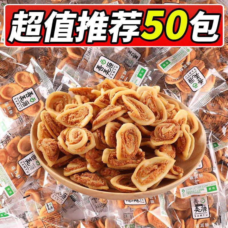 Cat Ear Snacks Small Package 8090 Post-nostalgic Snacks Internet Celebrity Snacks Gift Pack Wholesale in Bulk Cat Ear Snacks Small Package 8090 Post-nostalgic Snacks Internet Celebrity Snacks Gift Pack Wholesale in Bulk