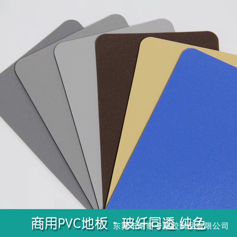 2mm 玻纤同透塑胶地板医院办公室学校PVC地板胶纯色同透地胶耐磨-阿里巴巴