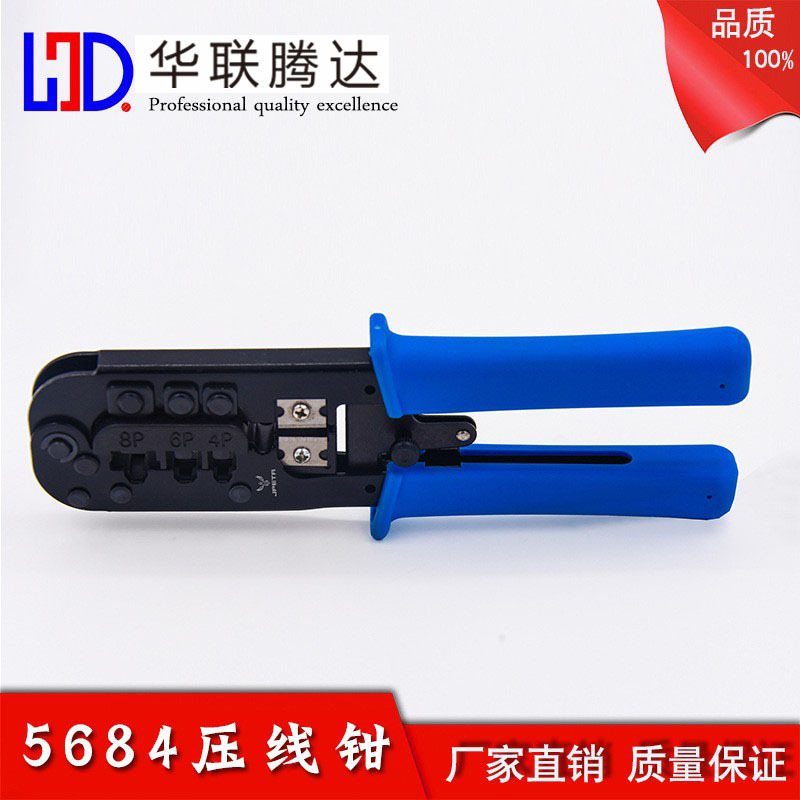 水晶头5684压线钳压接器网络网线钳电话线三用剥线器工具钳多功能