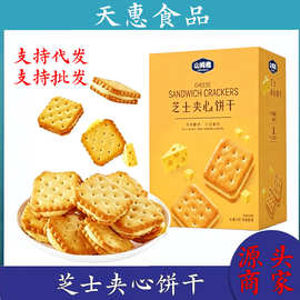 芝士夹心饼干代发批发包邮咸香奶酪夹心酥脆饼干袋装休闲解馋零食