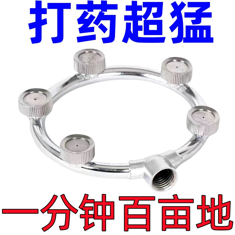 高压雾化环形喷头电动喷雾器打药喷头农用高压喷头家用玉米神器