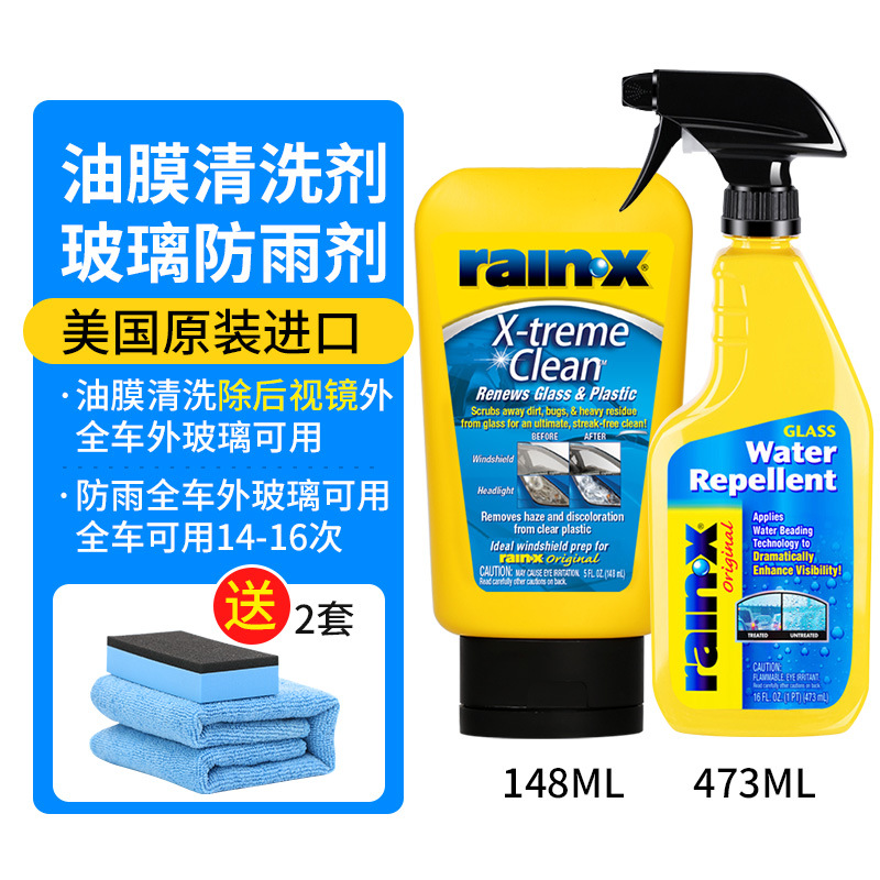 Rearview mirror rainproof sticker, Qìchē Rain-X Car - 473ml-rain-repellent-148ml-oil-film-remover-cream