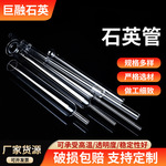 石英玻璃管 高耐酸 石英管实验室透明玻璃试管 石英玻璃管 耐高温