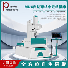 厂家供应自动穿丝中走丝宝时格MU6线切割机床模具行业加工电火花