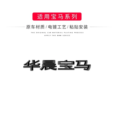 Car logo, BMW car logo for the - standard-bmw-china-modified-in-glossy-black