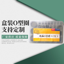 加工定制盒装O型圈密封圈橡胶垫片氟橡胶丁晴胶密封垫圈橡胶制品