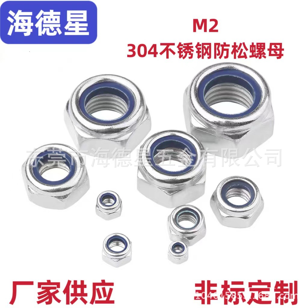 304不锈钢尼龙防松锁紧螺母M2自锁防脱螺丝帽DIN985螺帽