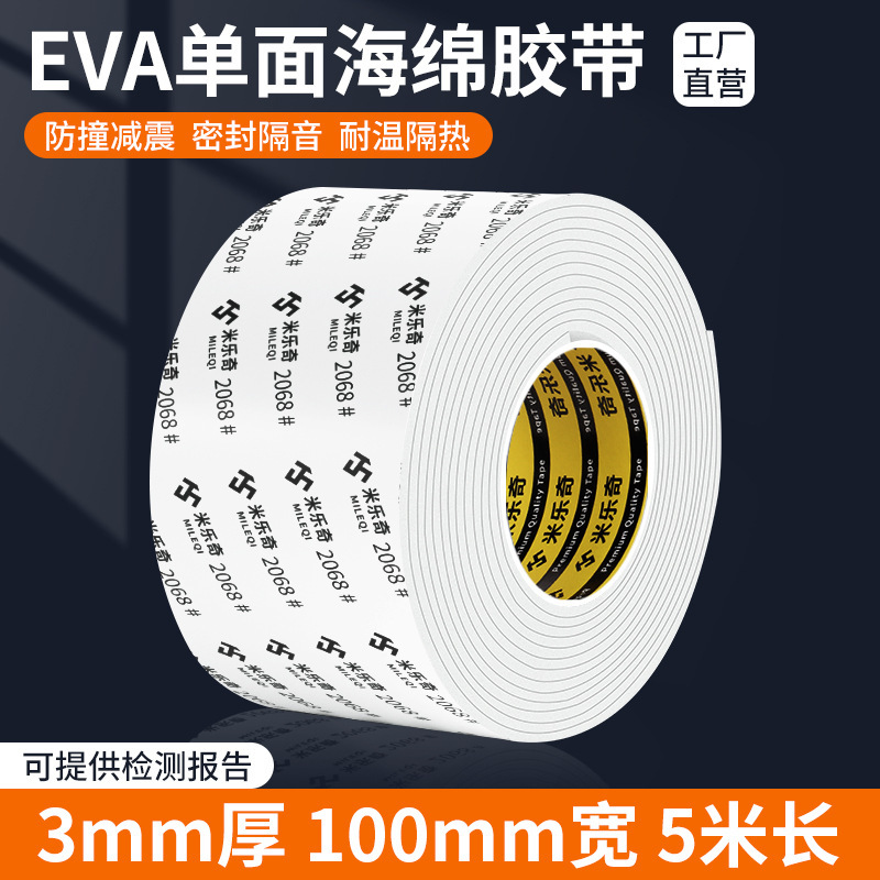 锂电池减震棉防震棉缓冲垫背胶自粘海绵片带胶泡沫胶垫eva单面胶|undefined