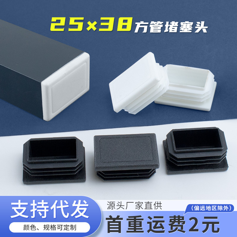 Rectangular 25*38mm Square Tube End Cap Stainless Steel Cover Plastic Plug Square Steel Sealing Cap Table and Chair Leg Pads Rectangular 25*38mm Square Tube End Cap Stainless Steel Cover Plastic Plug Square Steel Sealing Cap Table and Chair Leg Pads