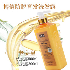 Baoqian Anti-Hair Loss Shampoo, Old Ginger Emperor Ginger Juice Ginger King Therapeutic Shampoo for Softening and Nourishing Hair, 300ml