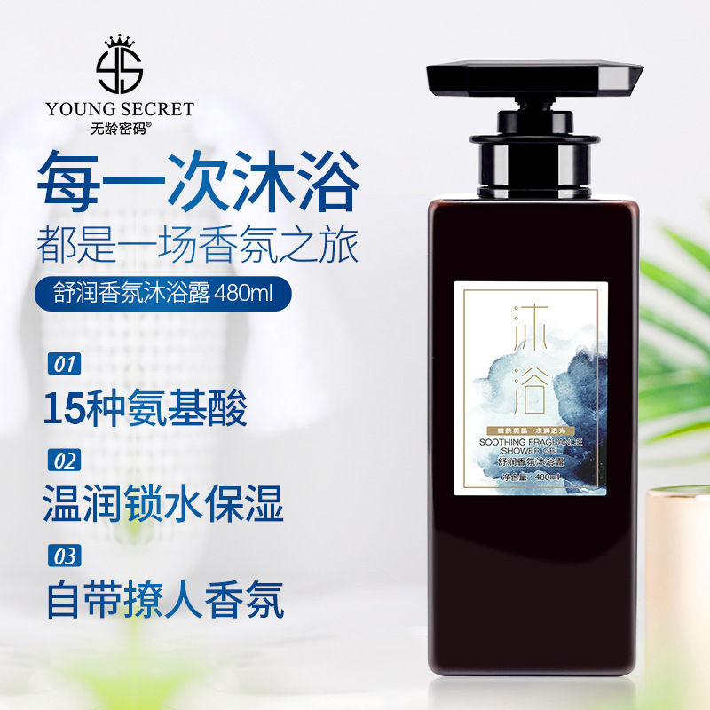 Soothing fragrance shower gel lasting fragrance amino acid gentle cleansing moisturizing skin rejuvenation bath lotion genuine goods