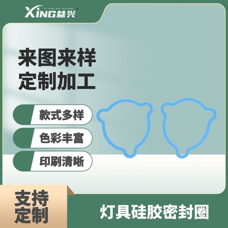 硅橡胶制品工厂 定制LED灯具非标件硅胶密封圈耐高温耐磨密封圈加