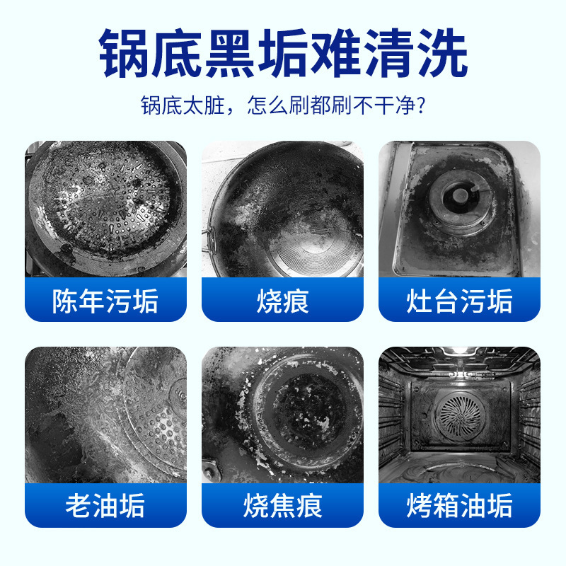 锅底除黑海藻泥膜贝特不锈钢威肯除黑剂厨房去重油污强力去除污垢|undefined