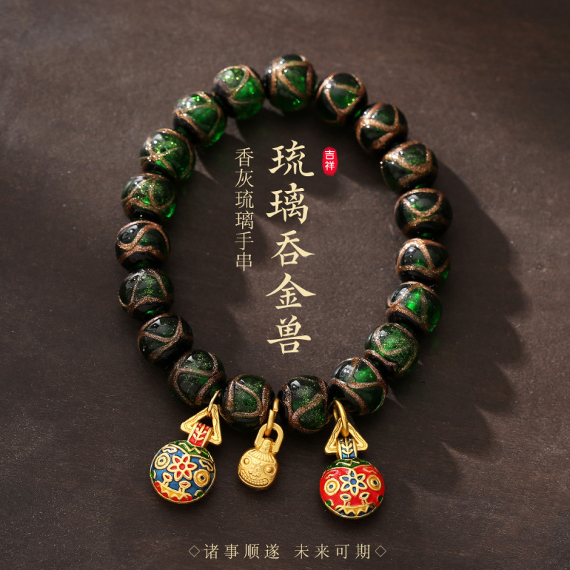 雍老秦同項香灰瑠璃手串五彩香灰一家三口十全十美呑金獣宮廷ブレスレット|undefined