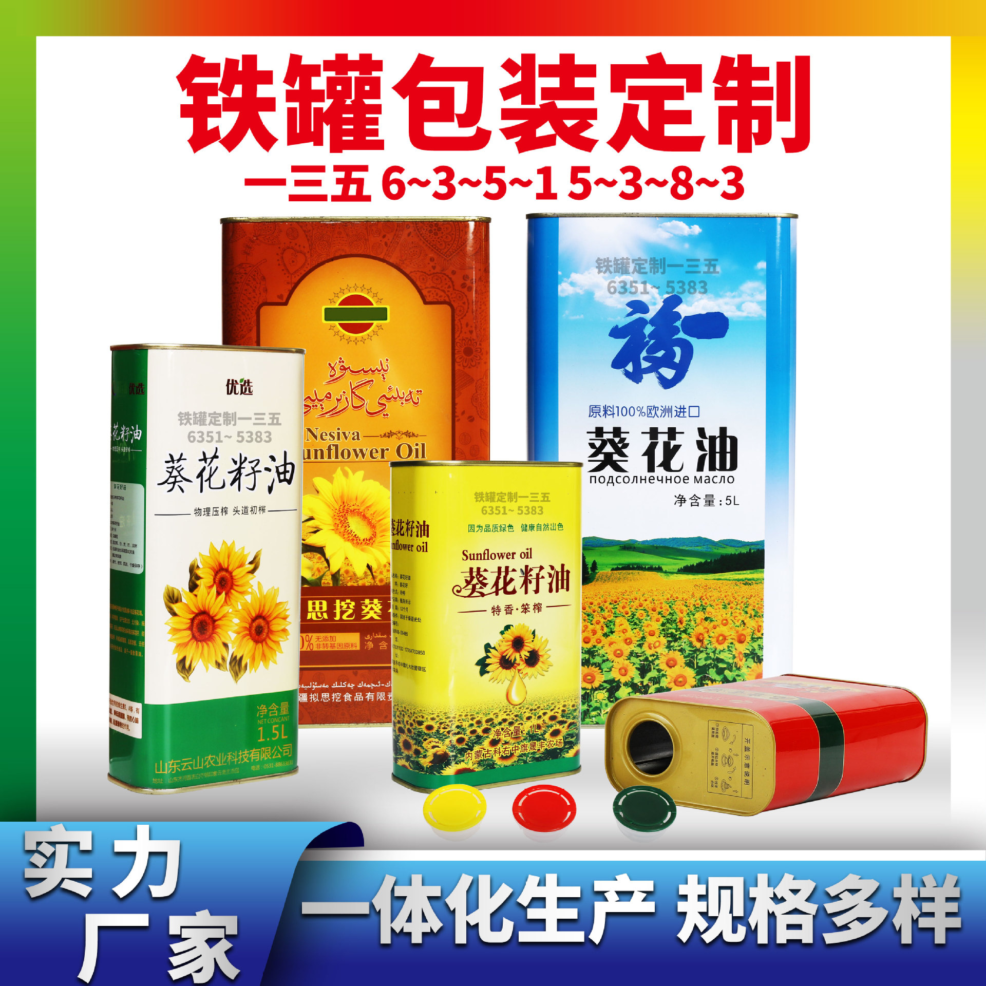 厂家制作牡丹籽油食用油铁罐  马口铁罐包装 500ml葵花油金属罐
