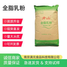 伊利青山全脂乳粉固体饮料烘焙麻辣烫牛轧糖用生牛乳乳粉全脂奶粉