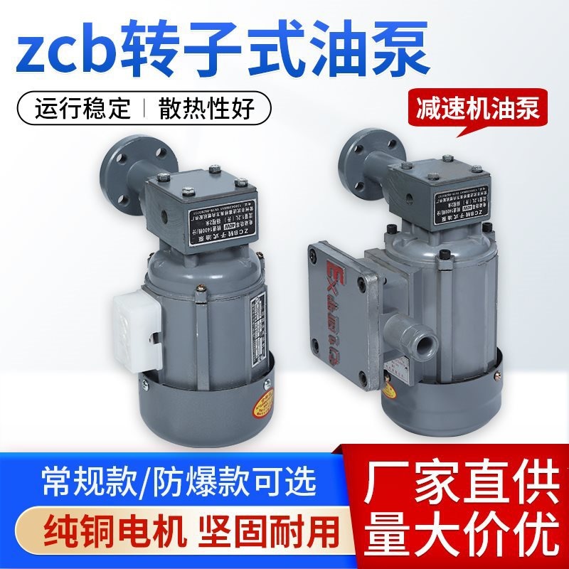 zcb转子式油泵摆线减速机循环供油40W60W标准防爆型铸钢泵柄配件