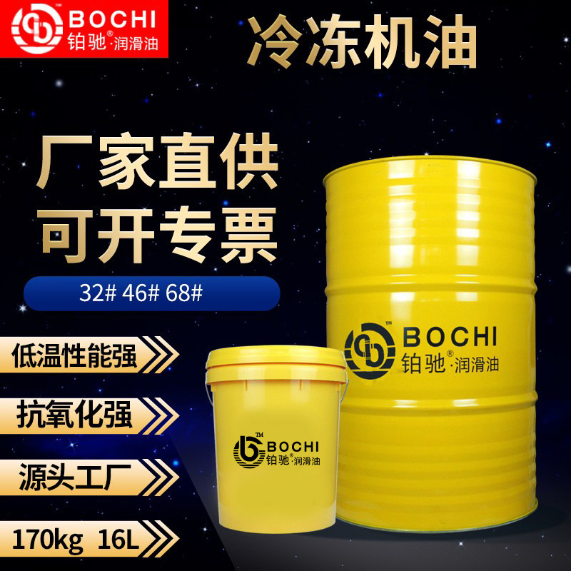 厂家工业用低温冷冻油制冷压缩机专用合成润滑46#68号桶冷冻机油