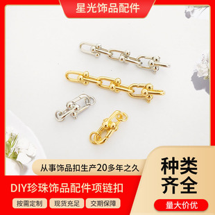 DIY Accessories Copper Gold Plated Color Preservation Pearl Necklace Buckle Horseshoe Buckle Long U-Shaped Chain Buckle Head Jewelry Buckle Connection Buckle