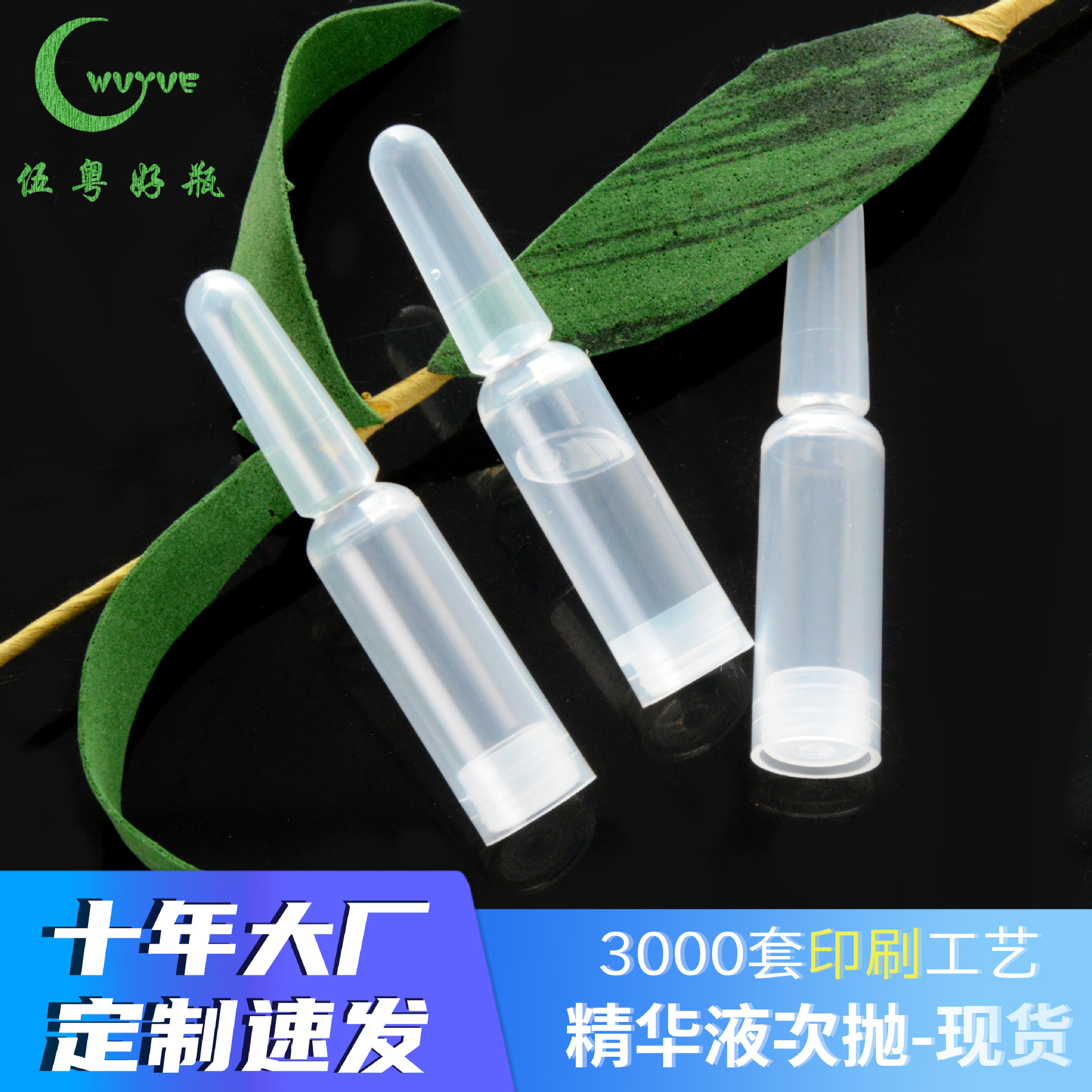 厂家次抛安瓶PP1.5ml折断精华化妆品小样包材现货透明塑料分装瓶