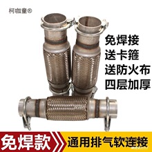 焊接汽车货车排气管软连接波纹管消声器软管四层不锈钢送卡麦太保