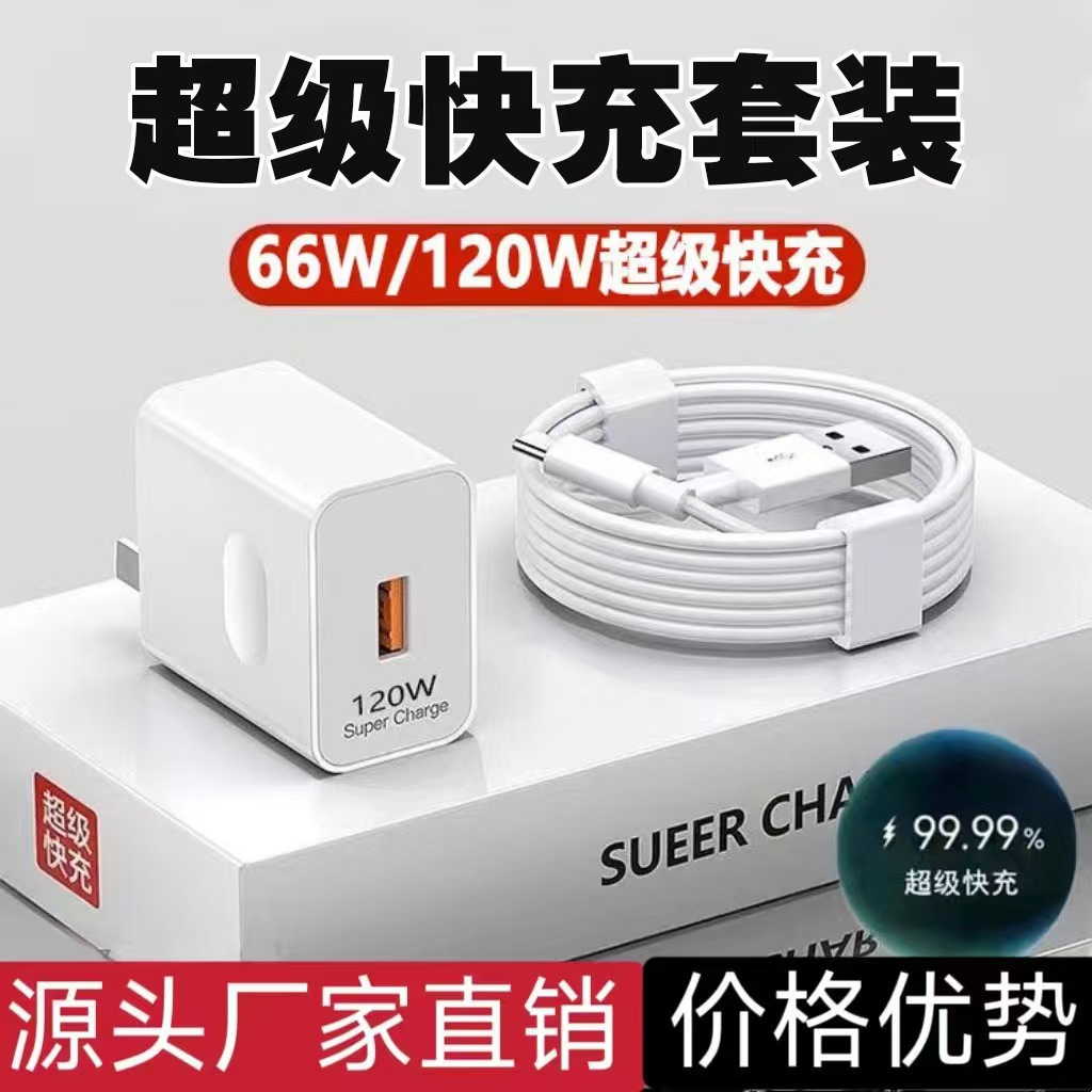 适用华为120W充电器66W超级快充荣耀mate40/P70手机100Wmax充电头