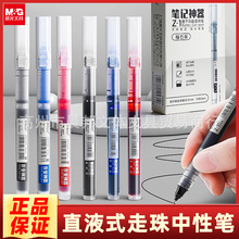 晨光直液式走珠笔学生0.5全针管速干考试碳素笔彩色手账标记笔