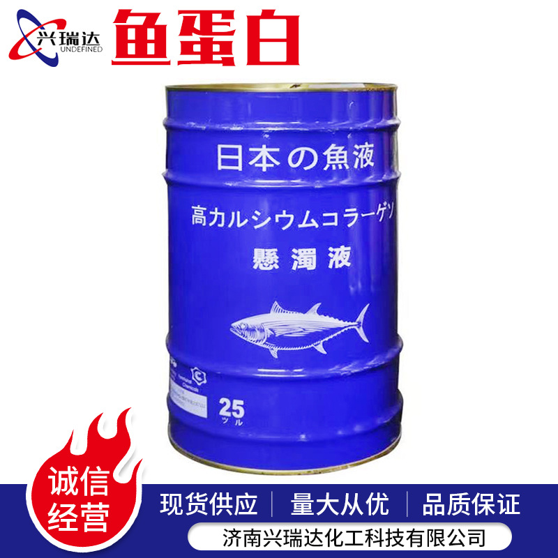 厂家直营水溶性 农用冲施肥液体鱼蛋白鱼胶原蛋白肽鱼粉鱼蛋白