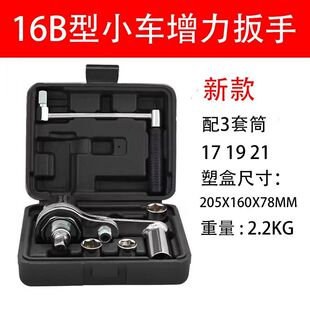16B car off-road vehicle labor-saving wrench force-increasing wrench removal tire nut on-board tool