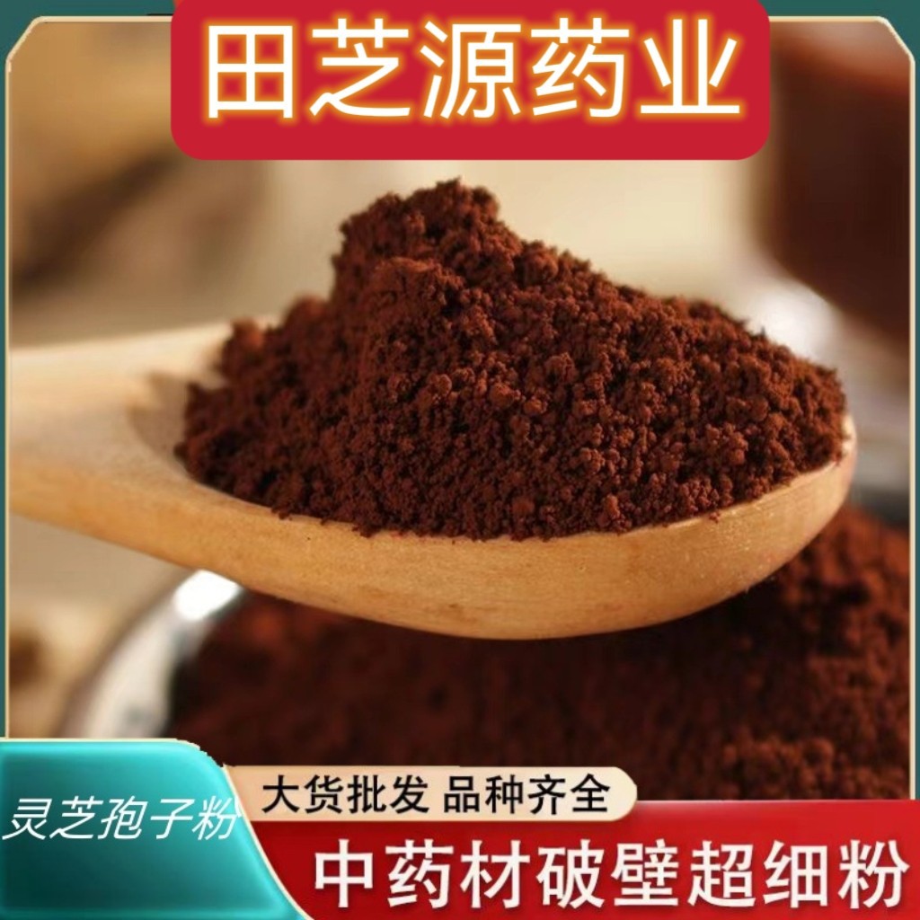 Lingzhi Spore Powder 500g Ganoderma Lucidum Spore Powder Ground Herbal Supplement quality and texture
