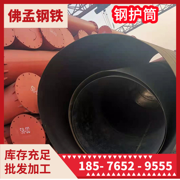 广东钢护筒 厚壁钢管 打桩柱 焊接 工期快 佛孟加工