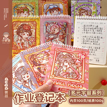 小麻薯作业登记本迷你线圈本多元宇宙笔记本加厚便携口袋本日记本