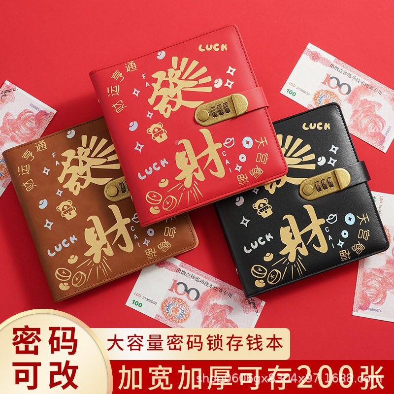 存钱夹钱册现金存钱本大容量钞票收纳册密码锁理财收藏册可放现金|undefined