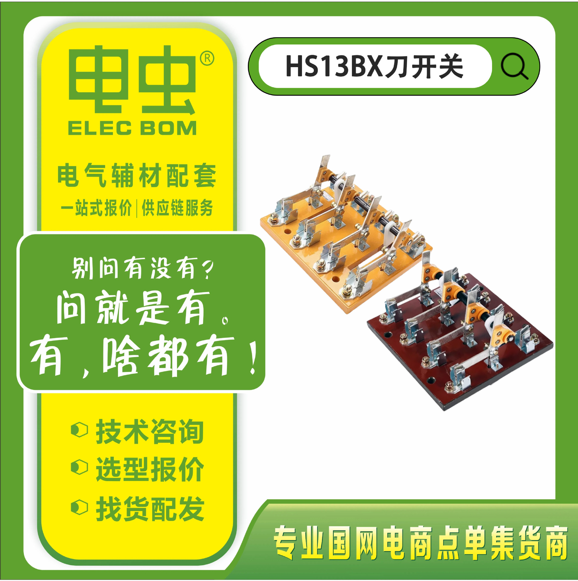 刀开关HS13BX-400/600/1000旋转式闸刀双头倒顺开关