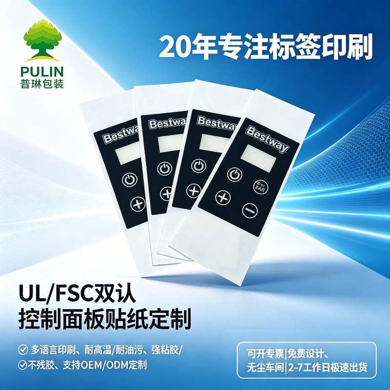 Customized Film Switch Panel Labels Pc/Pet Transparent Window Control Panel Silk Screen Touch Button Stickers Customized Film Switch Panel Labels Pc/Pet Transparent Window Control Panel Silk Screen Touch Button Stickers