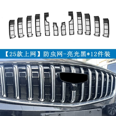 Automobile anti-insect net Xingrui insect-proof net, water - 25-models-of-xingrui-upper-insect-proof-net-baked-black12