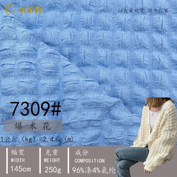 250g泡泡布爆米花针织提花华夫格面料 韩国连衣裙包包沙发套布料