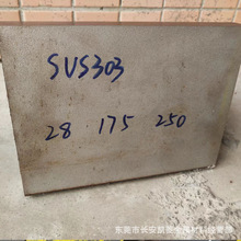 东莞SUS303不锈钢板  热轧酸洗SUS303钢板 28mm厚SUS303钢板切割