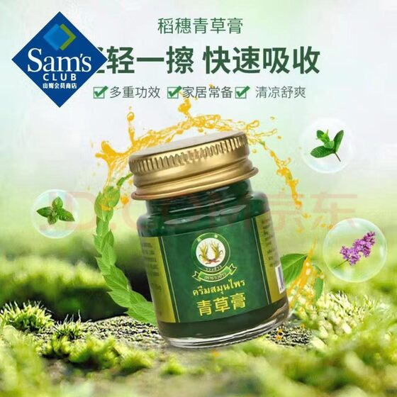 Imported Thailand Rice Sui Grass Cream Cool and Soothing Set