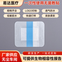 定制无菌透气PU防水敷贴手术后洗澡外用伤口贴医用防水贴无菌敷贴