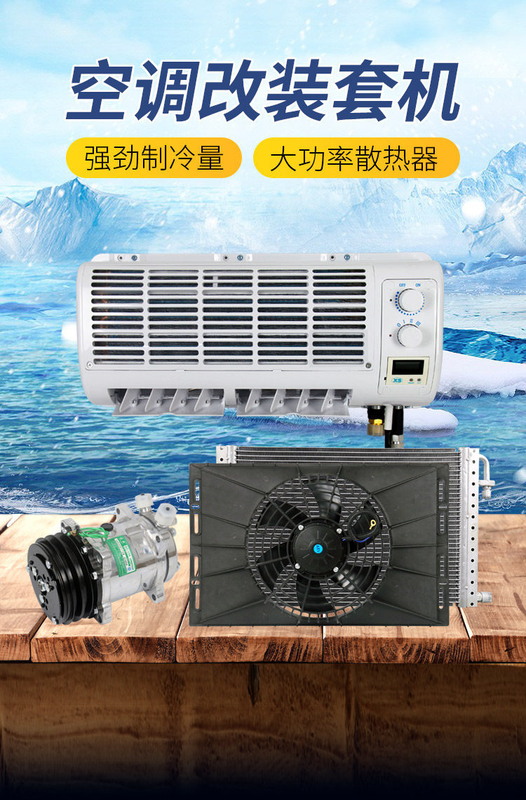 Car air conditioning modification for universal 24V large and small trucks, construction harvesters, tractors, and 12V car refrigeration systems