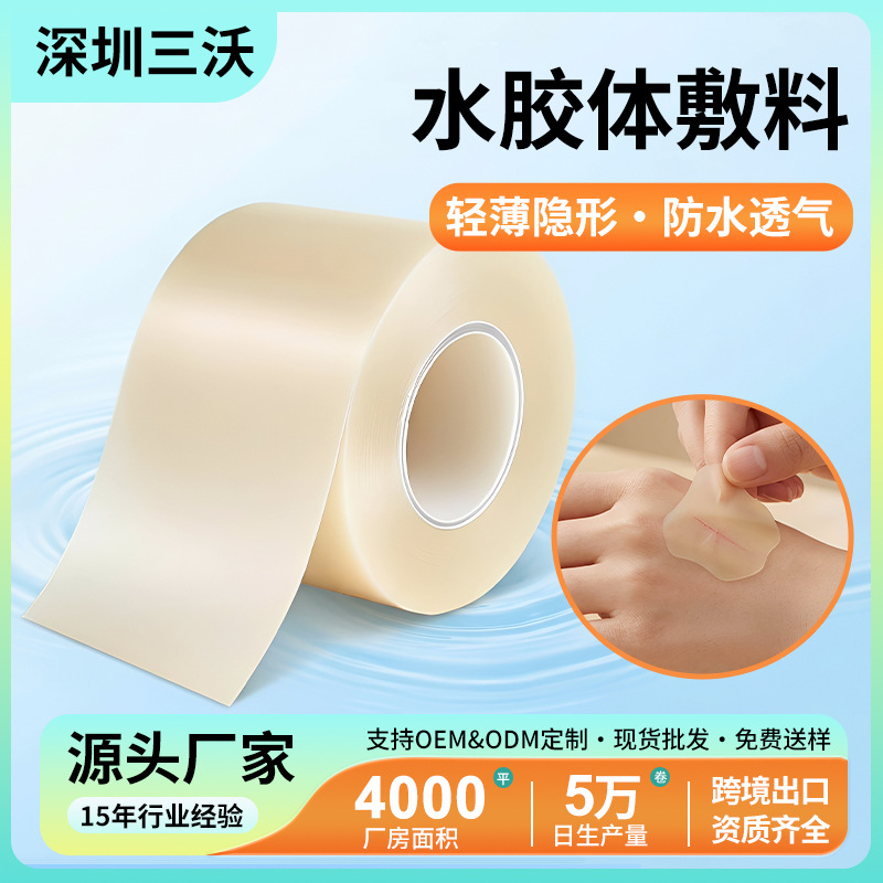 水胶体敷料贴卷材可裁剪伤口防尘防水护理吸收自粘渗液水胶体敷料