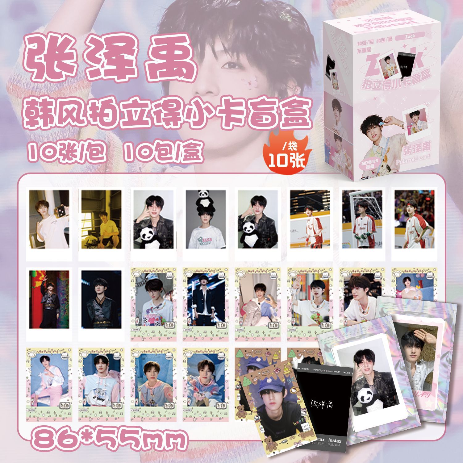 Zhang Zeyu Polaroid blind box, 100 sheets in a box, 86x55mm, debuts as a kawaii Korean-style postcard greeting card for the youth team.