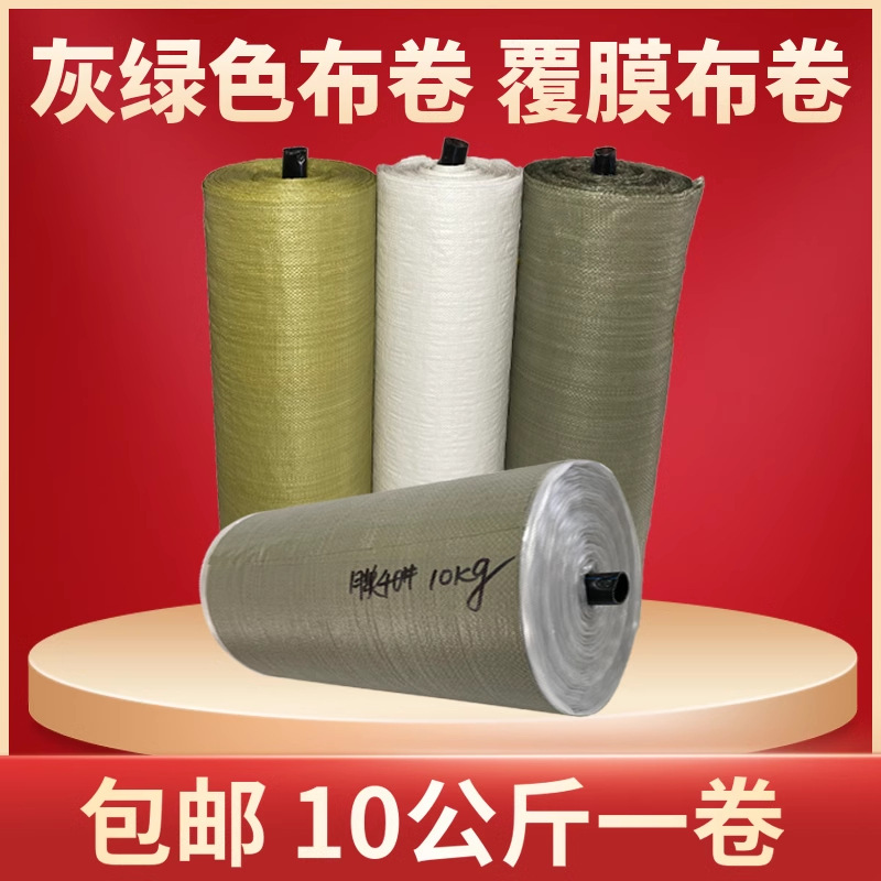 覆膜布卷编织袋布料蛇皮袋桶料布卷防水卷材包裹袋打包布卷筒批发