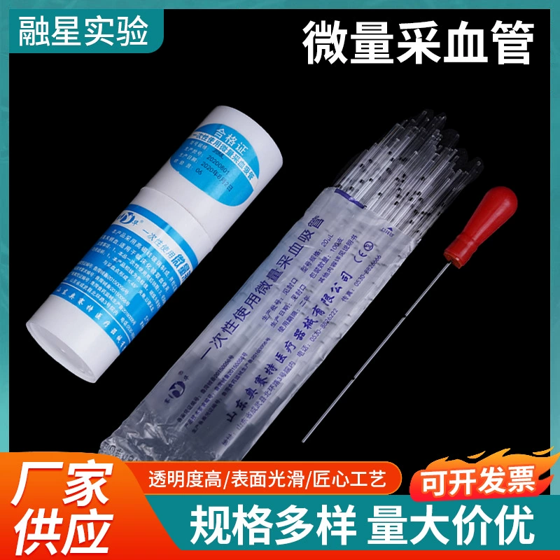 Одноразовая микро-пробирка для забора крови 20 мкл 40 мкл, стеклянная капиллярная пробирка для забора крови с самовсасыванием