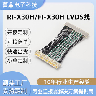 ���I�ӹ�RI-X30H/FI-X30H LVDS�� ���Ӿ��B�Ӿ��ӹ� ���p�^XH����