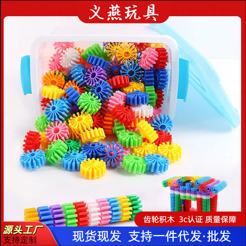 新品齿轮积木幼儿童拼插男孩女孩宝宝益智早教拼装拼插桌面玩具