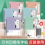 凹槽儿童行书成人字帖