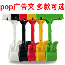 pop广告夹货架展示架超市商品标签夹果蔬商场生鲜拇指夹机械夹