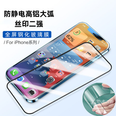 蘋果14鋼化膜iphone13絲印二強適用XR高鋁大弧15ProMax高清手機膜